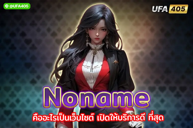 noname