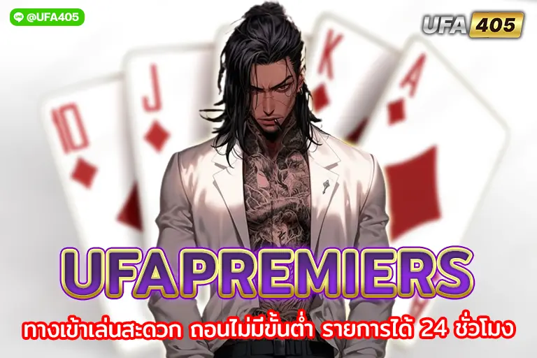 ufapremiers