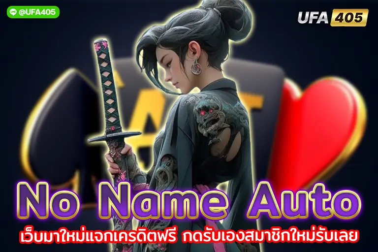no name auto